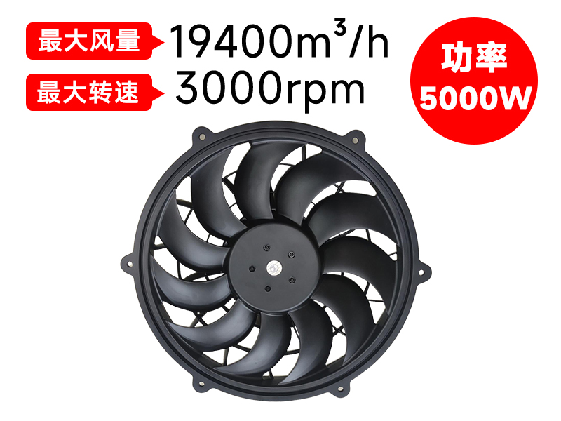 F550軸流無刷風扇（5000W）